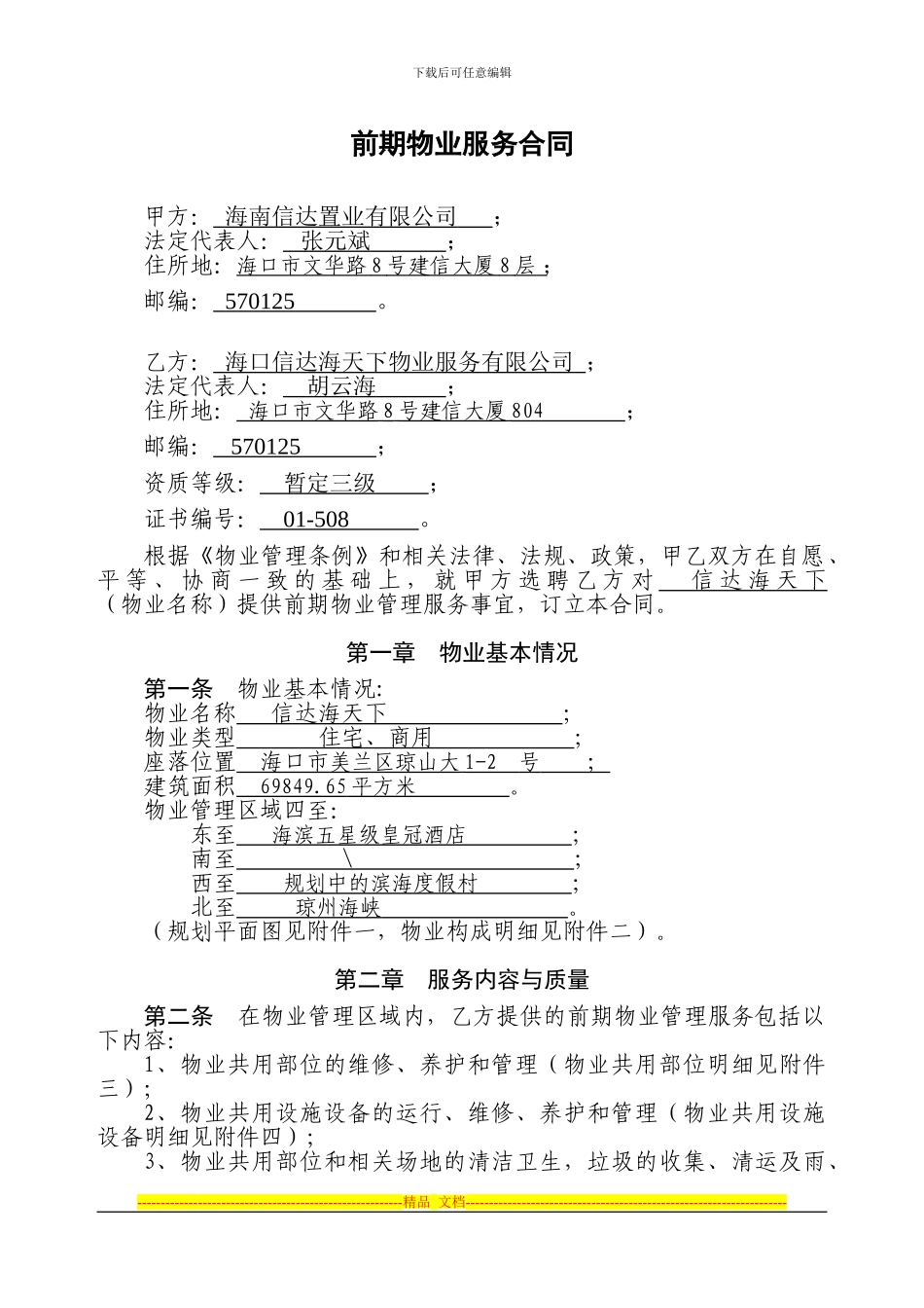 物业管理合同(包干制)_第1页