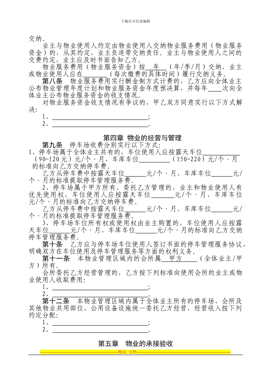 物业管理合同(包干制)_第3页