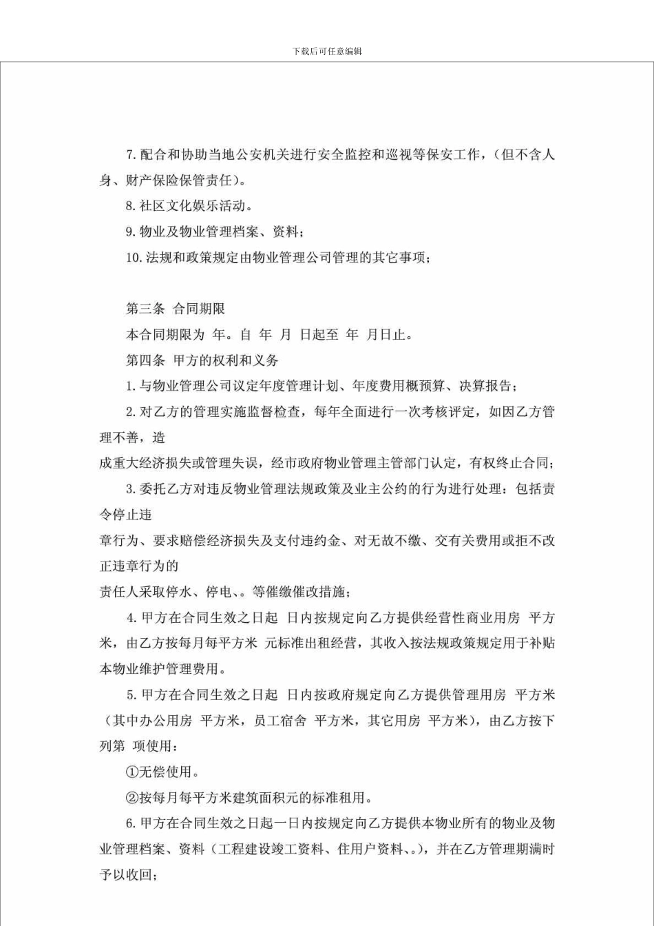 物业管理合同_第2页