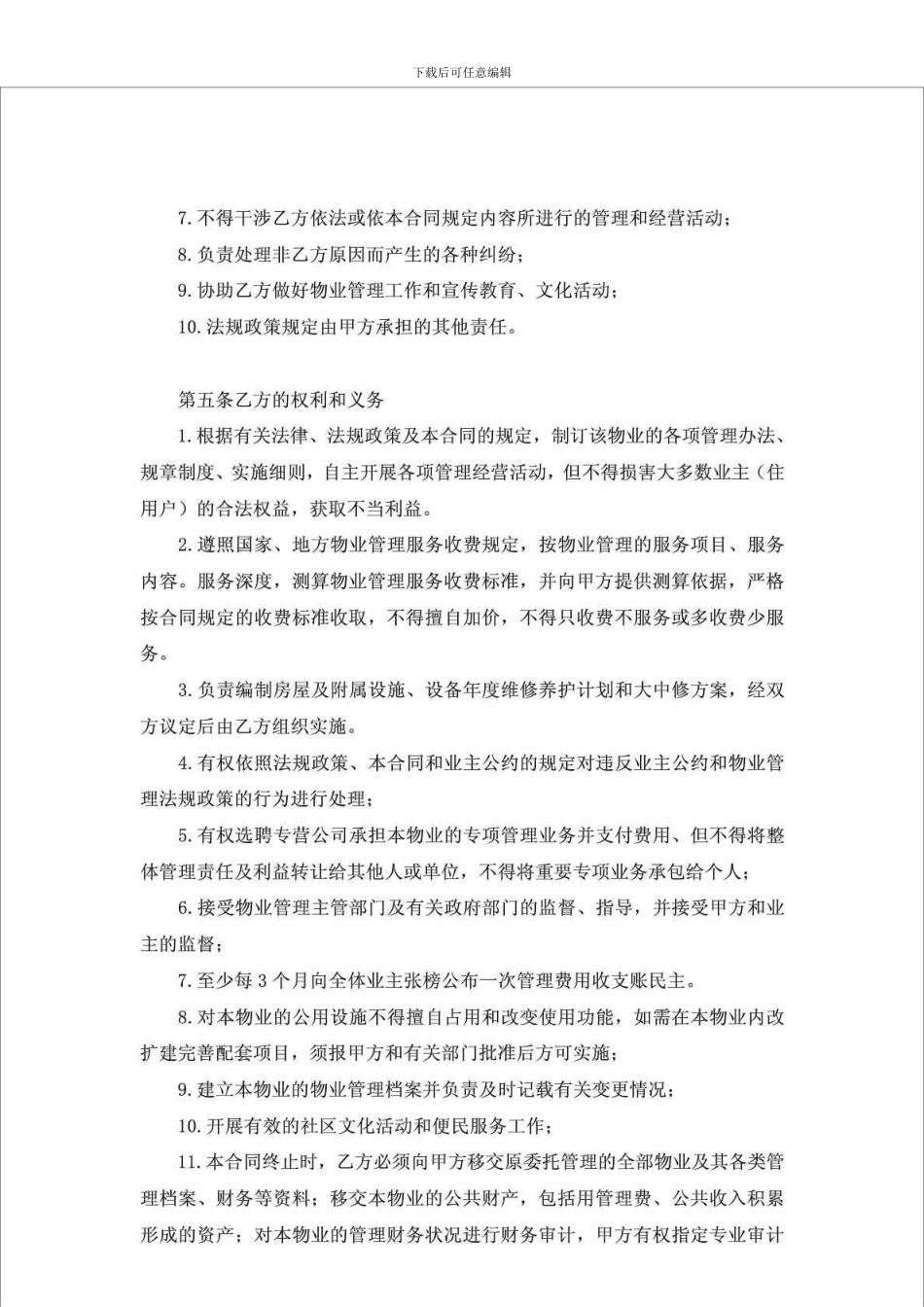 物业管理合同_第3页