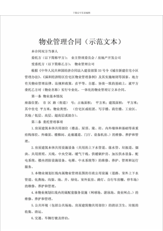 物业管理合同