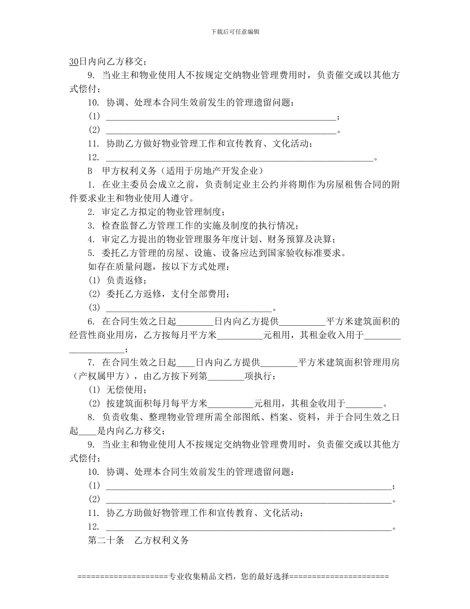物业管理委托合同(国家局)_第3页