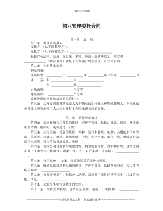 物业管理委托合同(国家局)
