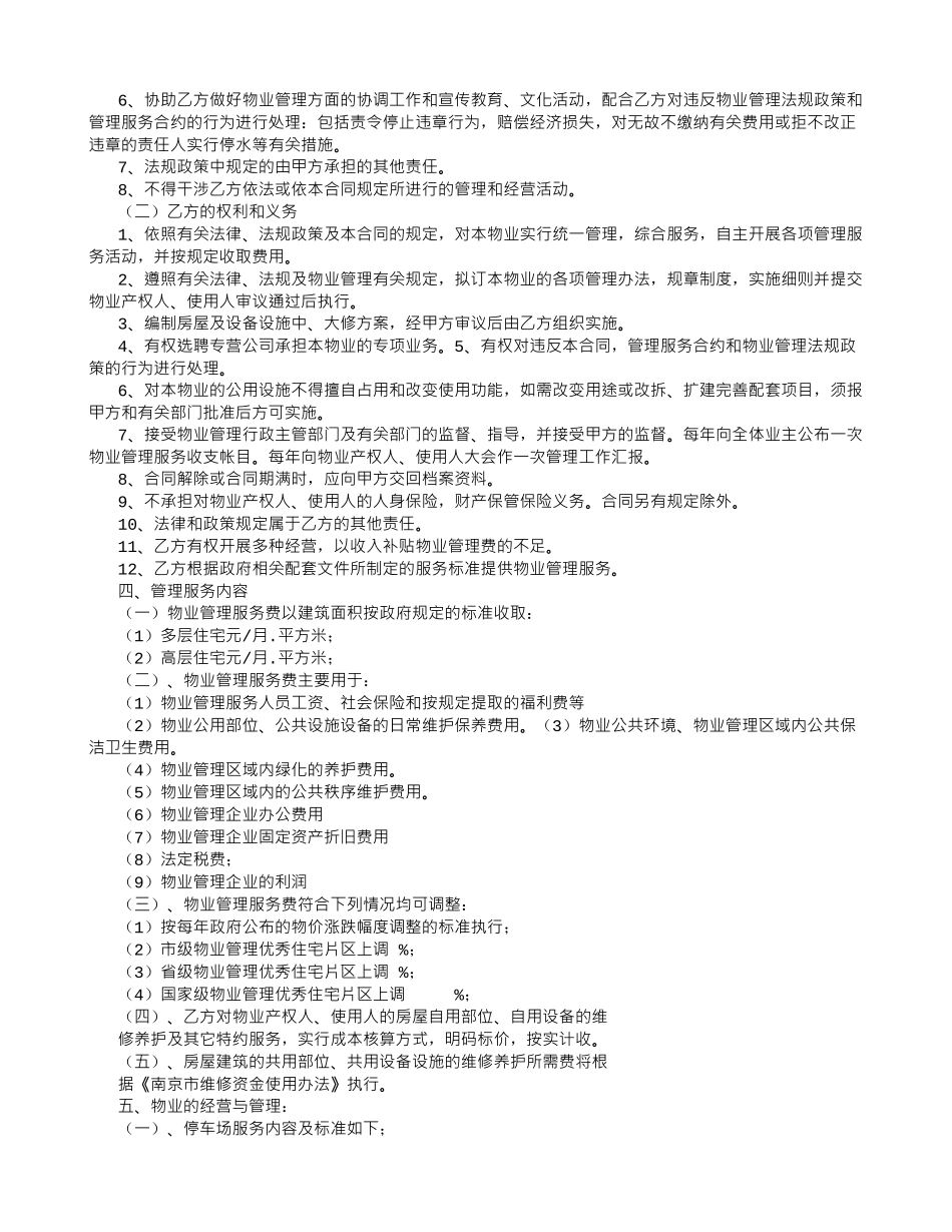 物业管理委托合同-_第2页