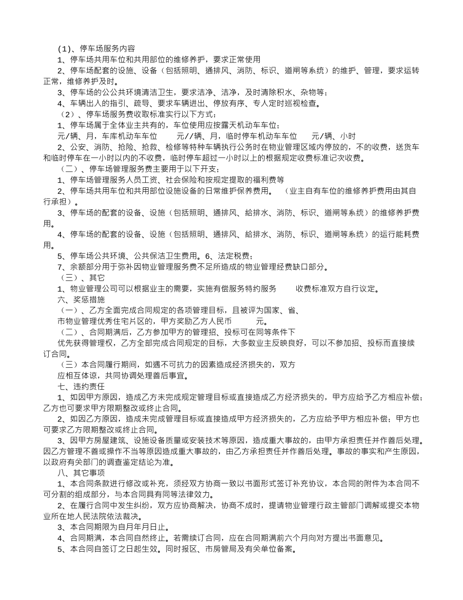 物业管理委托合同-_第3页
