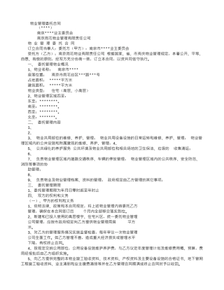 物业管理委托合同-