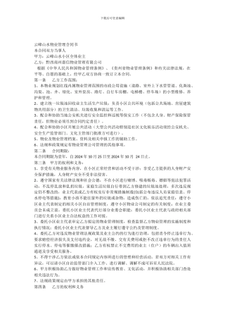 物业管理委托合同(202408)