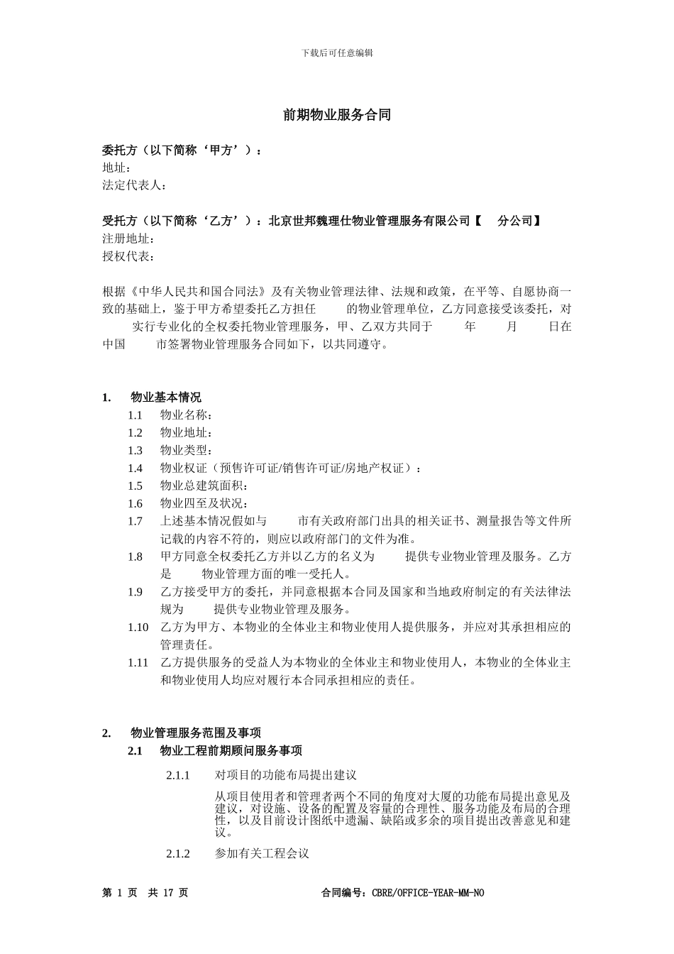 物业管理委托合同CBRE_第1页