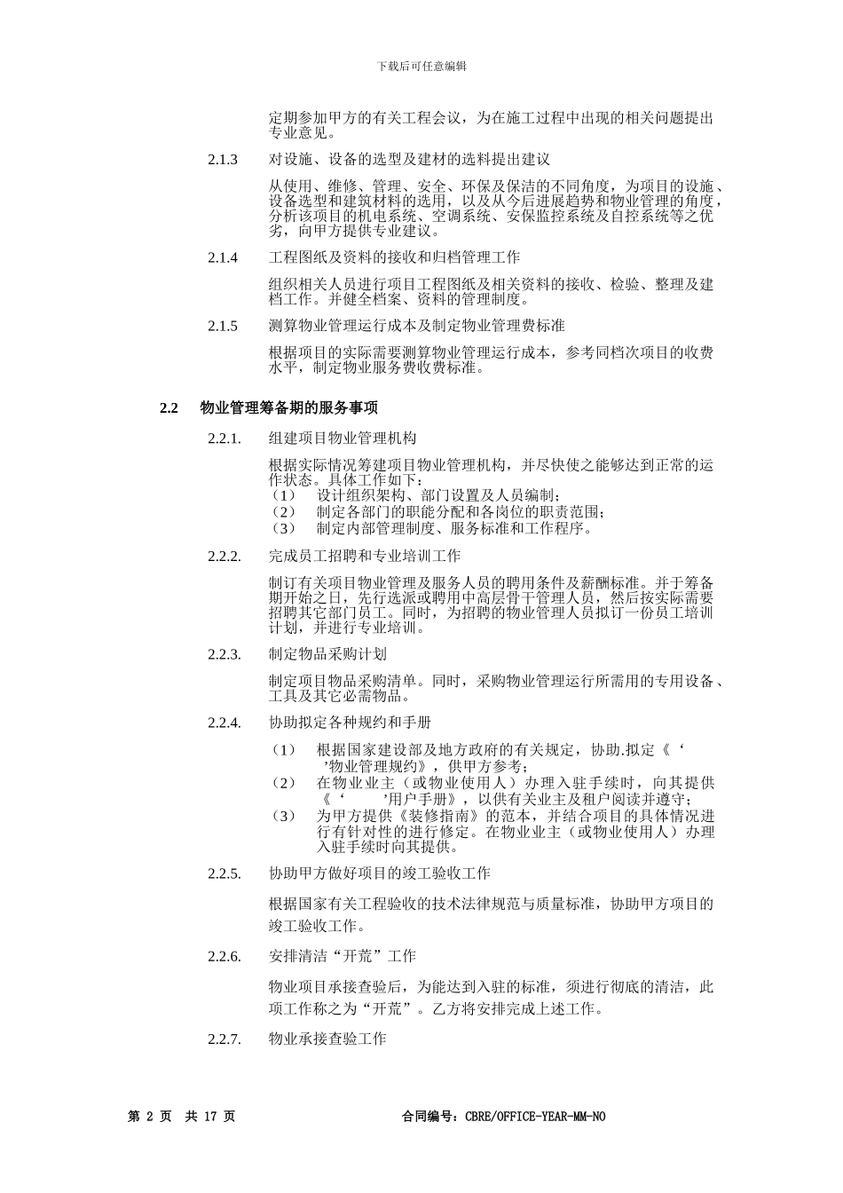 物业管理委托合同CBRE_第2页