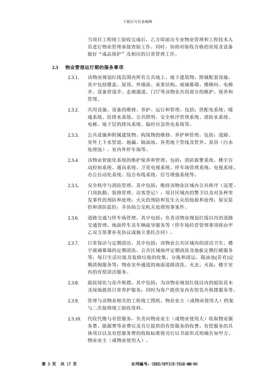 物业管理委托合同CBRE_第3页