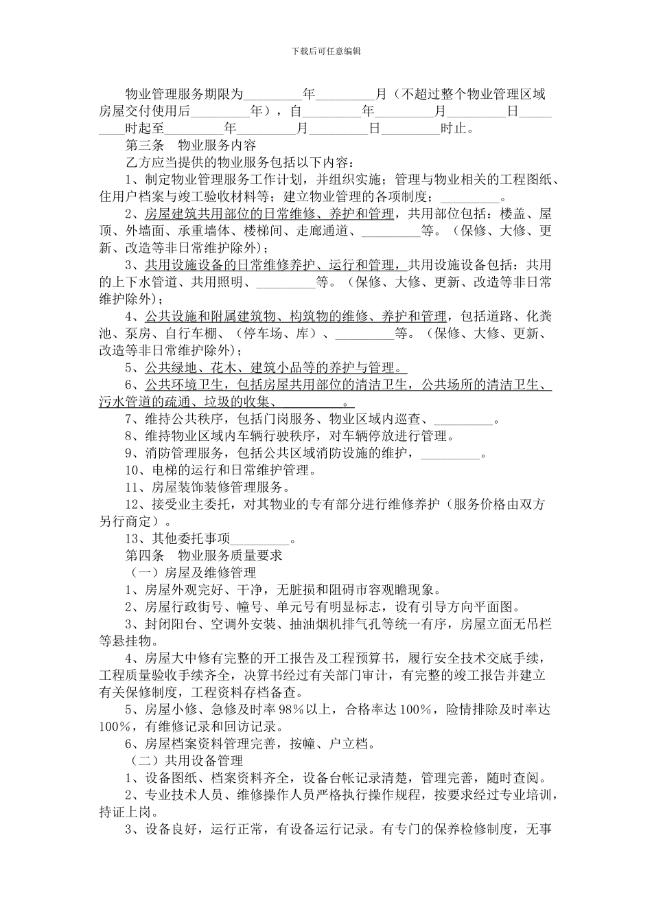 物业管理委托合同_第2页