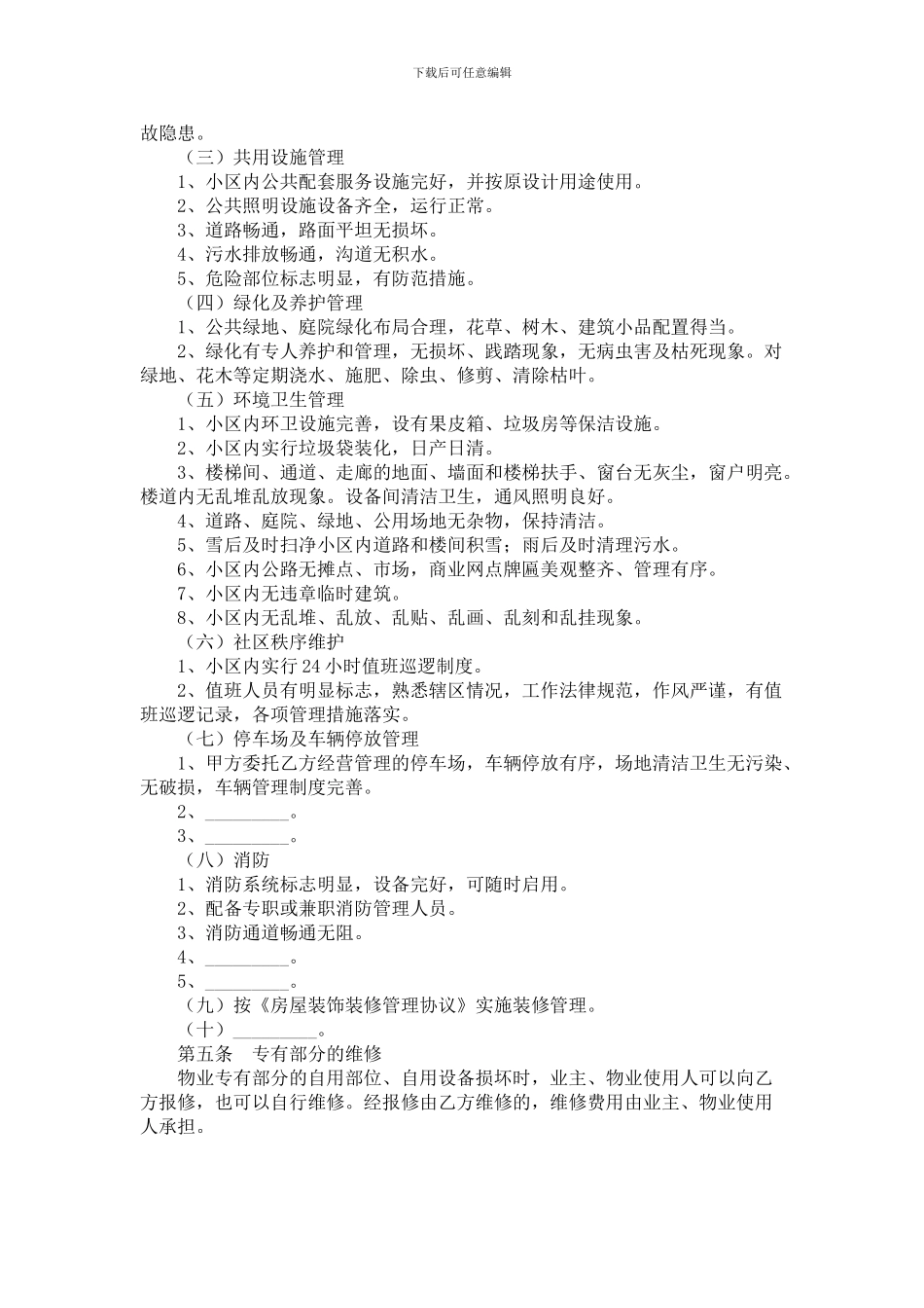 物业管理委托合同_第3页