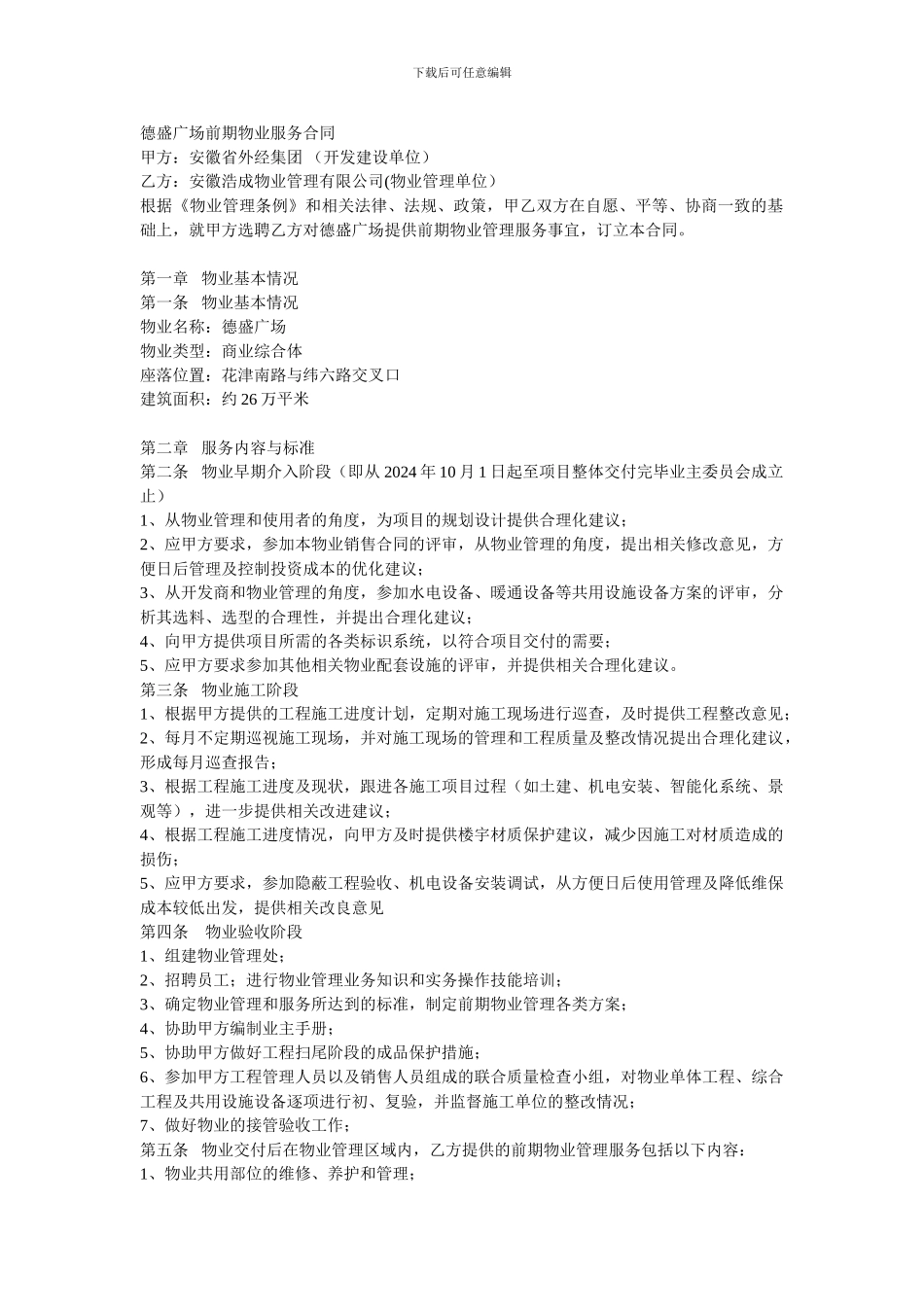 物业管理委托管理合同_第1页