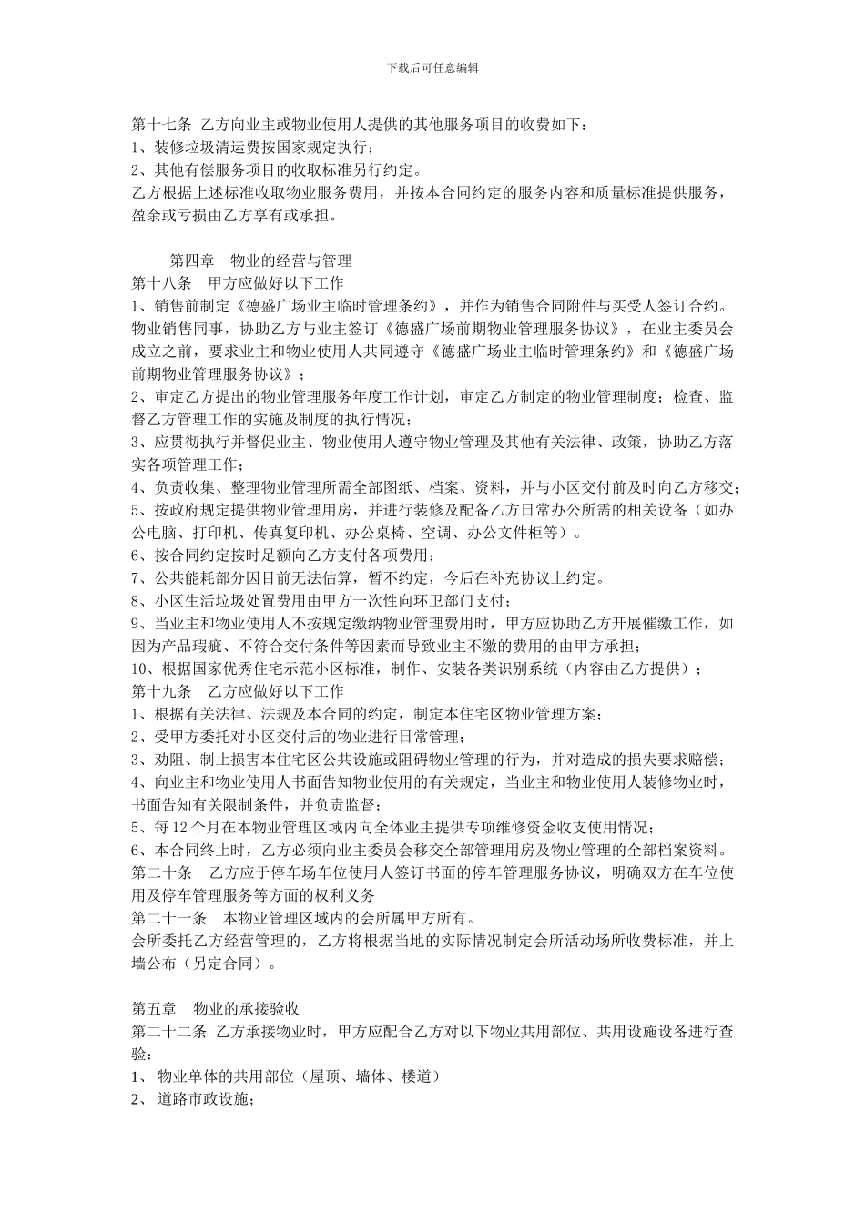 物业管理委托管理合同_第3页