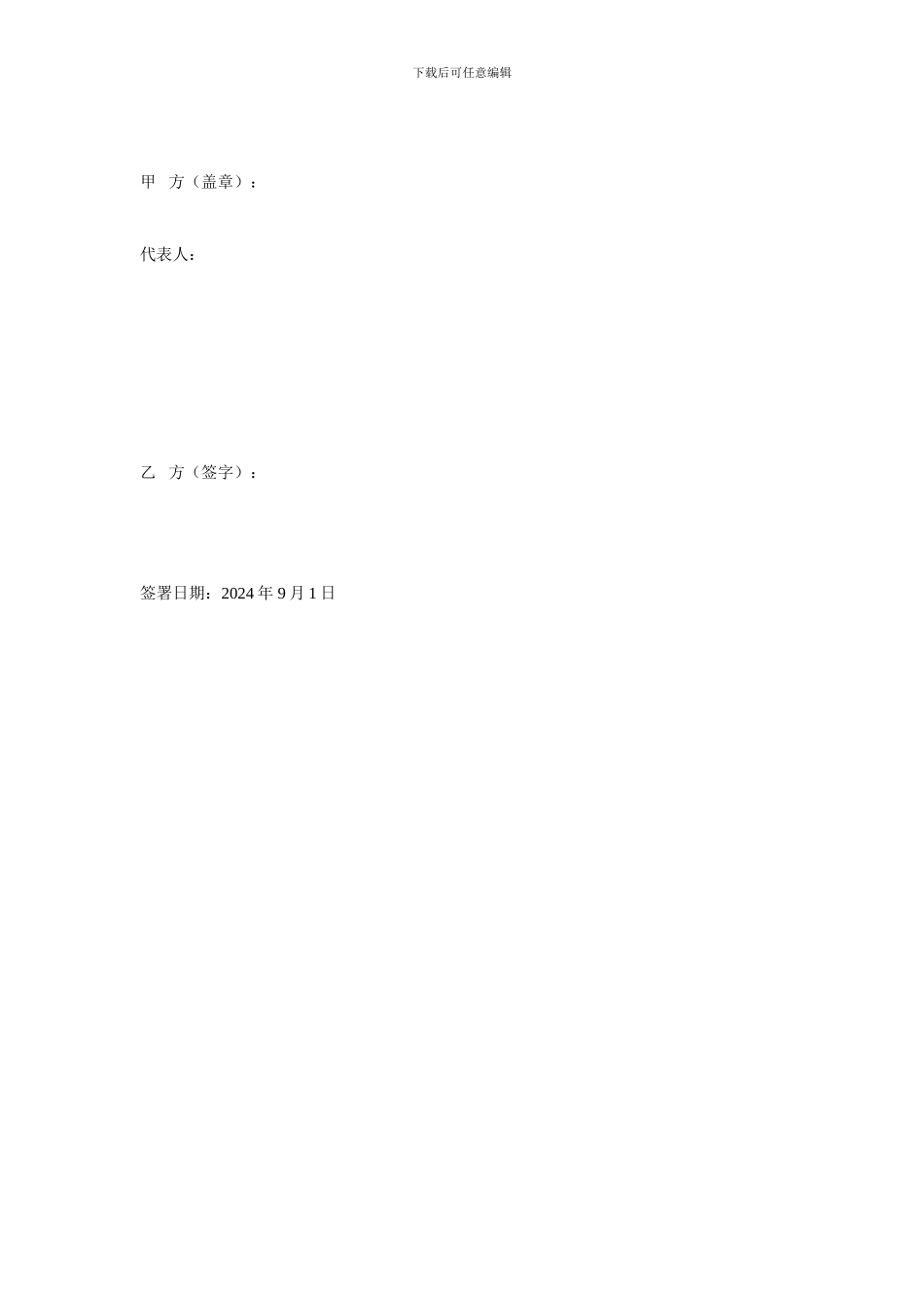 物业管理师挂靠协议_第3页