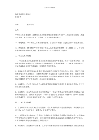 物业管理师挂靠协议