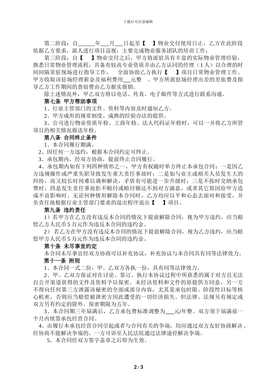物业管理承包协议_第2页
