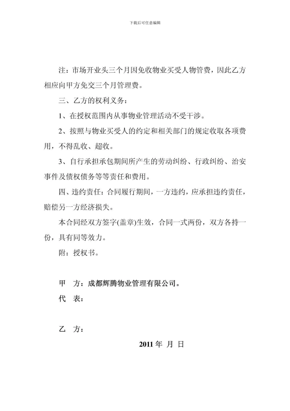 物业管理承包合同_第2页