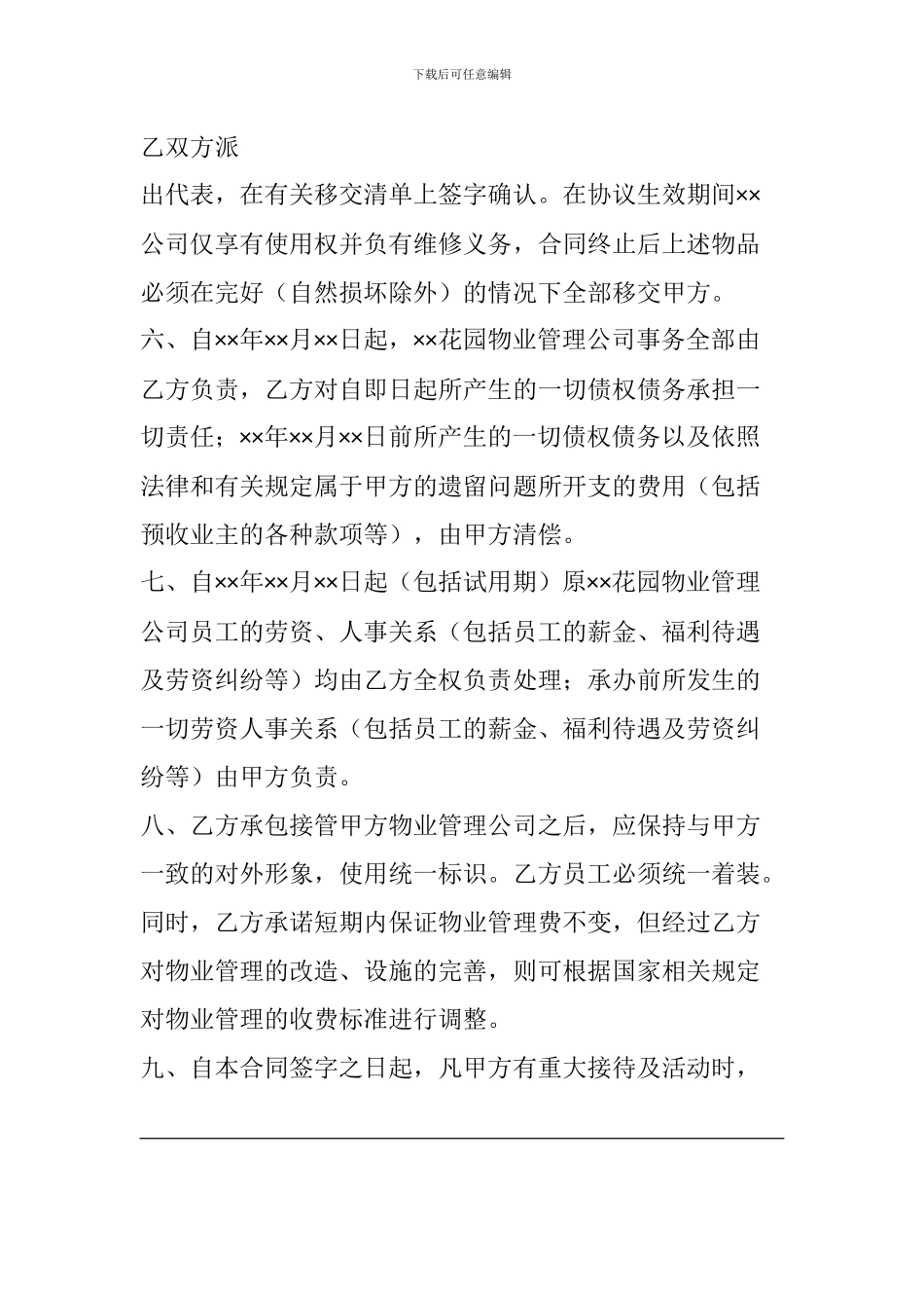 物业管理承包合同_第2页