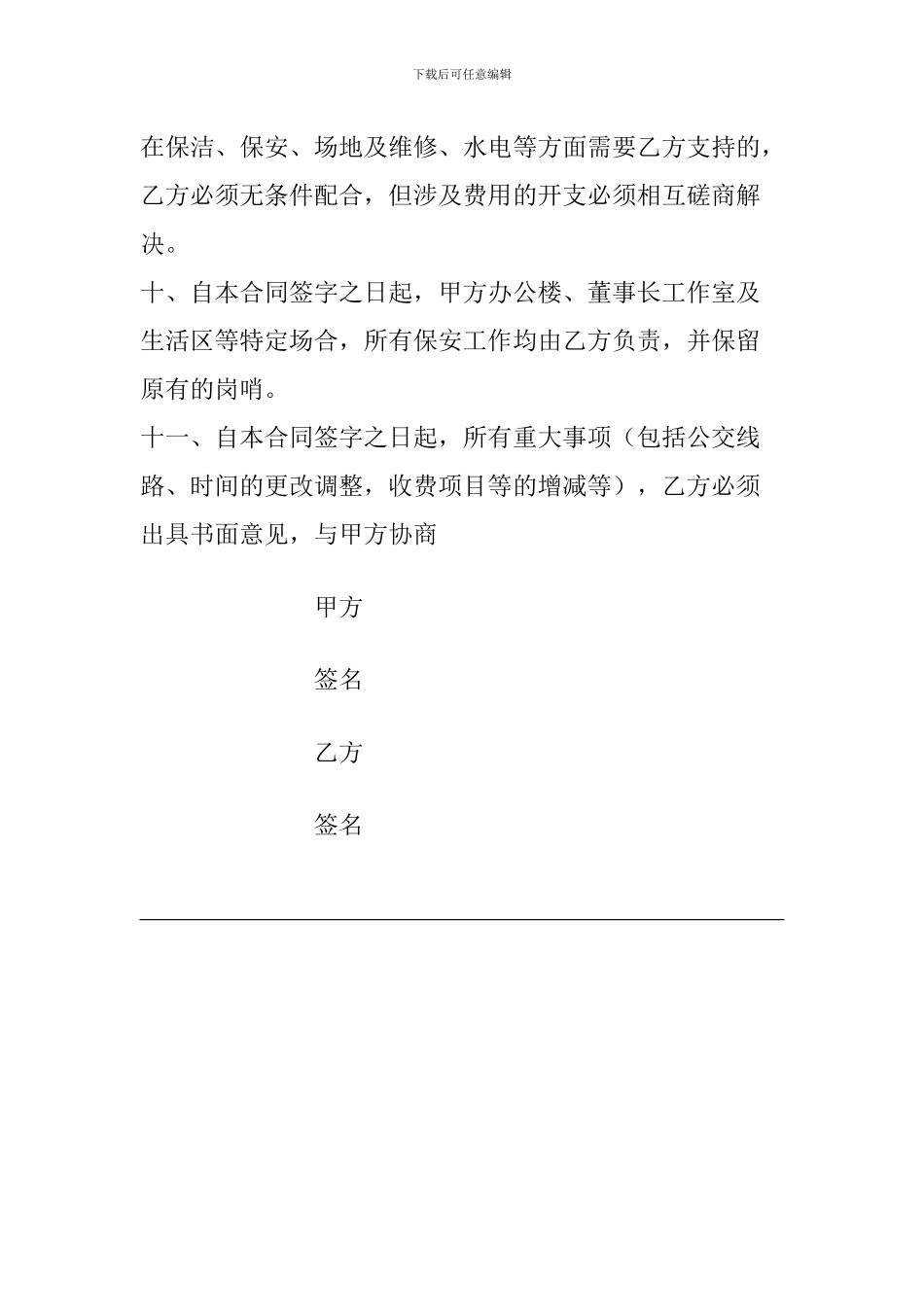 物业管理承包合同_第3页