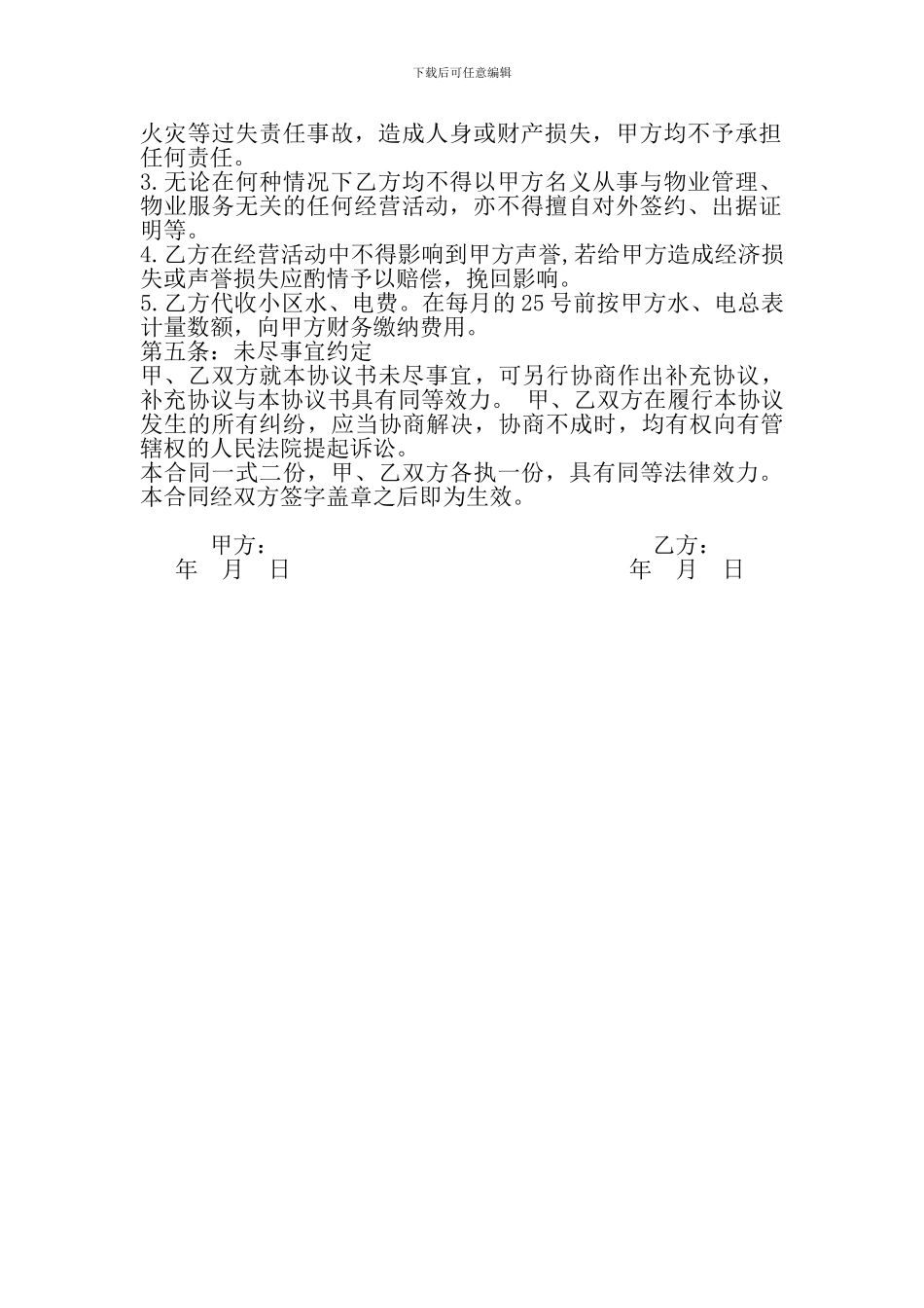 物业管理承包经营合同书_第2页