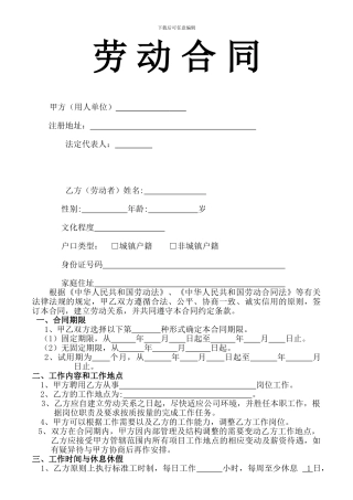 物业管理有限公司劳动合同
