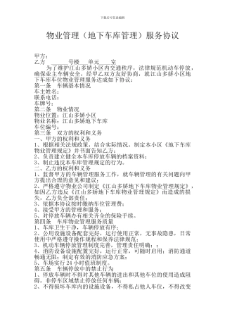 物业管理服务协议[1]