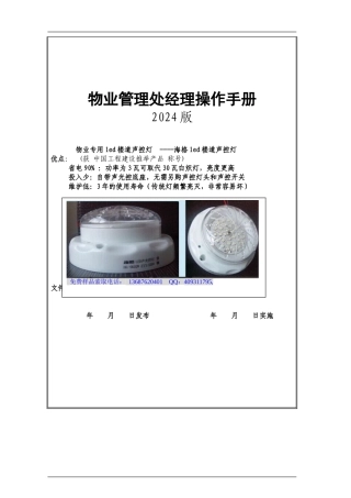 物业管理处经理操作手册