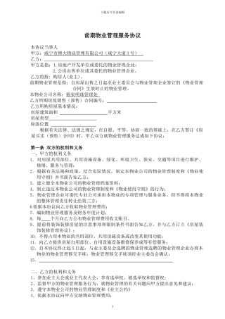 物业管理服务协议书标准