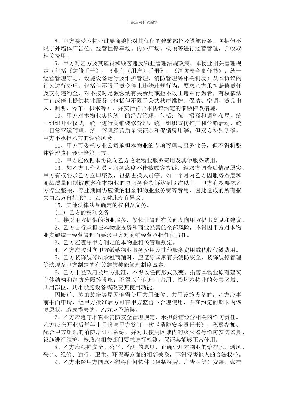 物业管理服务协议及消防安全责任书_第2页