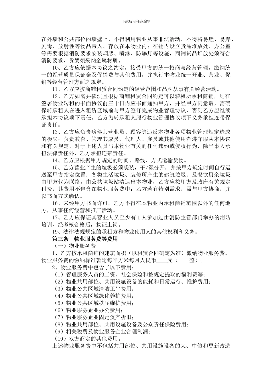 物业管理服务协议及消防安全责任书_第3页