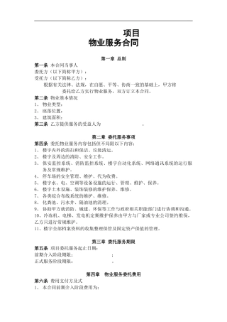 物业管理委托合同