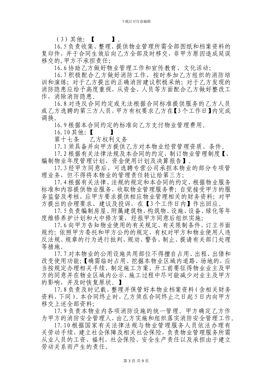 物业管理服务合同-外部物业公司--X_第3页