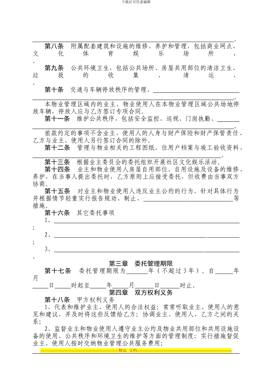 物业管理服务合同3_第2页