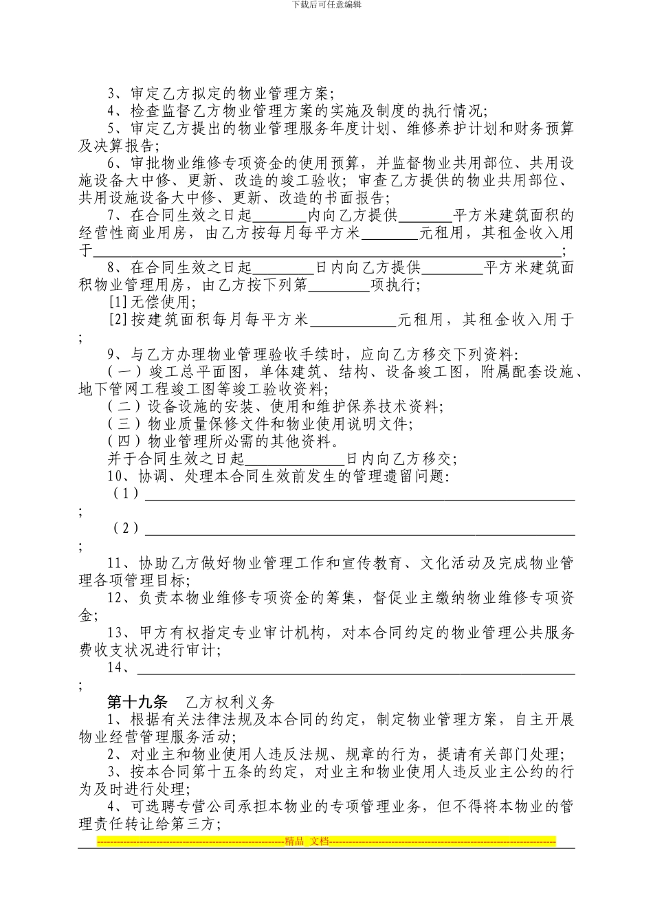 物业管理服务合同3_第3页