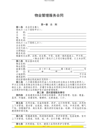 物业管理服务合同3