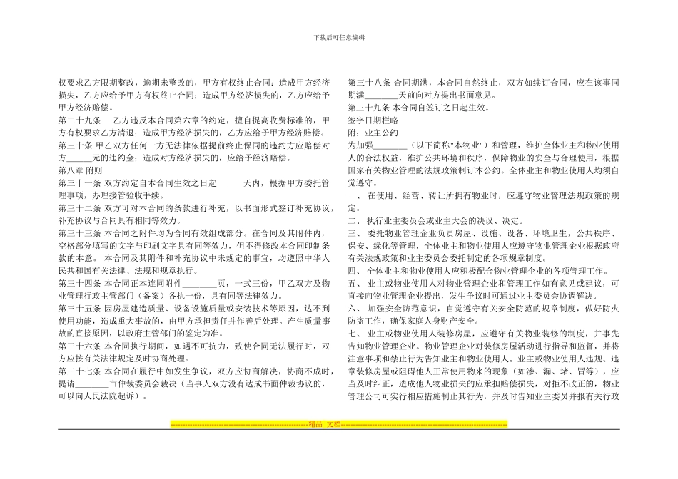 物业管理服务合同附业主公约_第3页