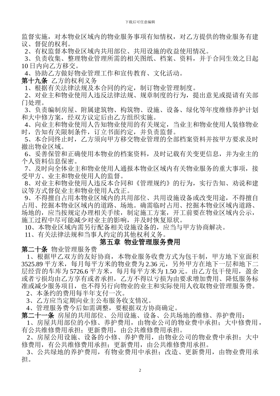 物业管理服务委托协议_第2页