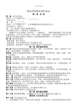 物业管理服务委托协议