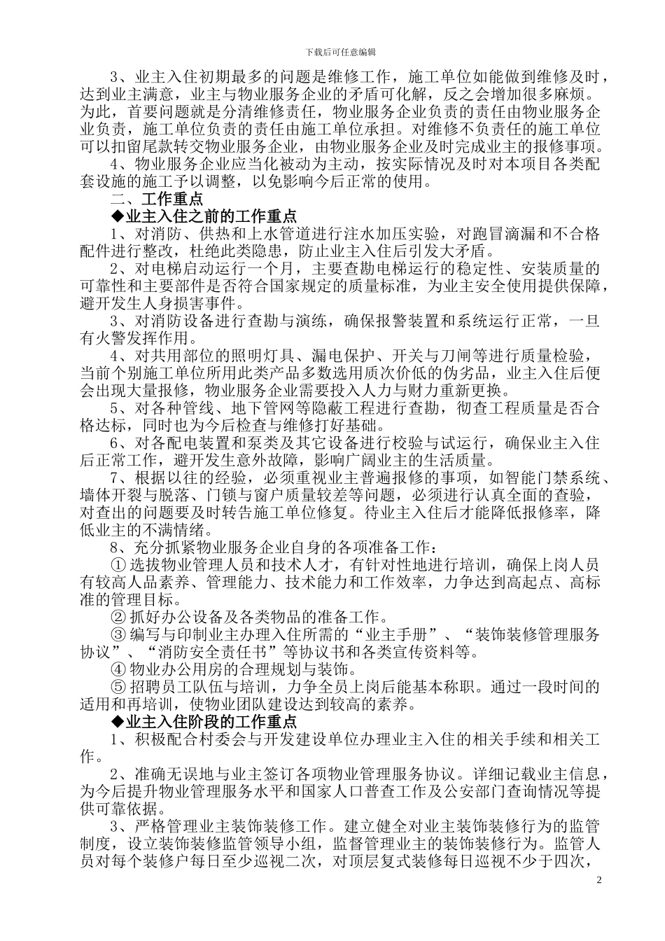 物业管理服务方案_第2页