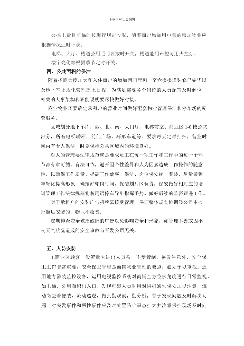 物业管理注意事项_第2页