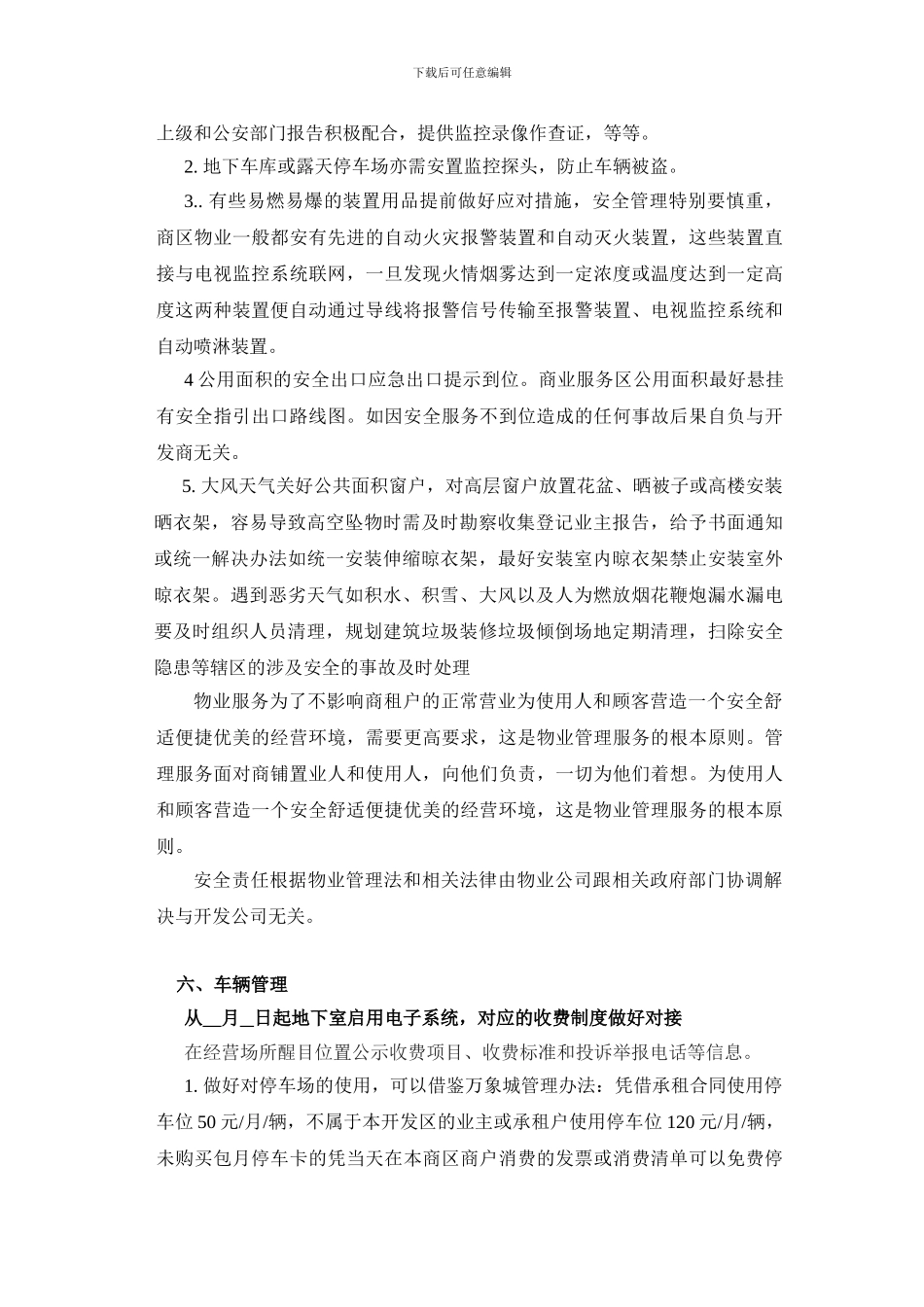 物业管理注意事项_第3页