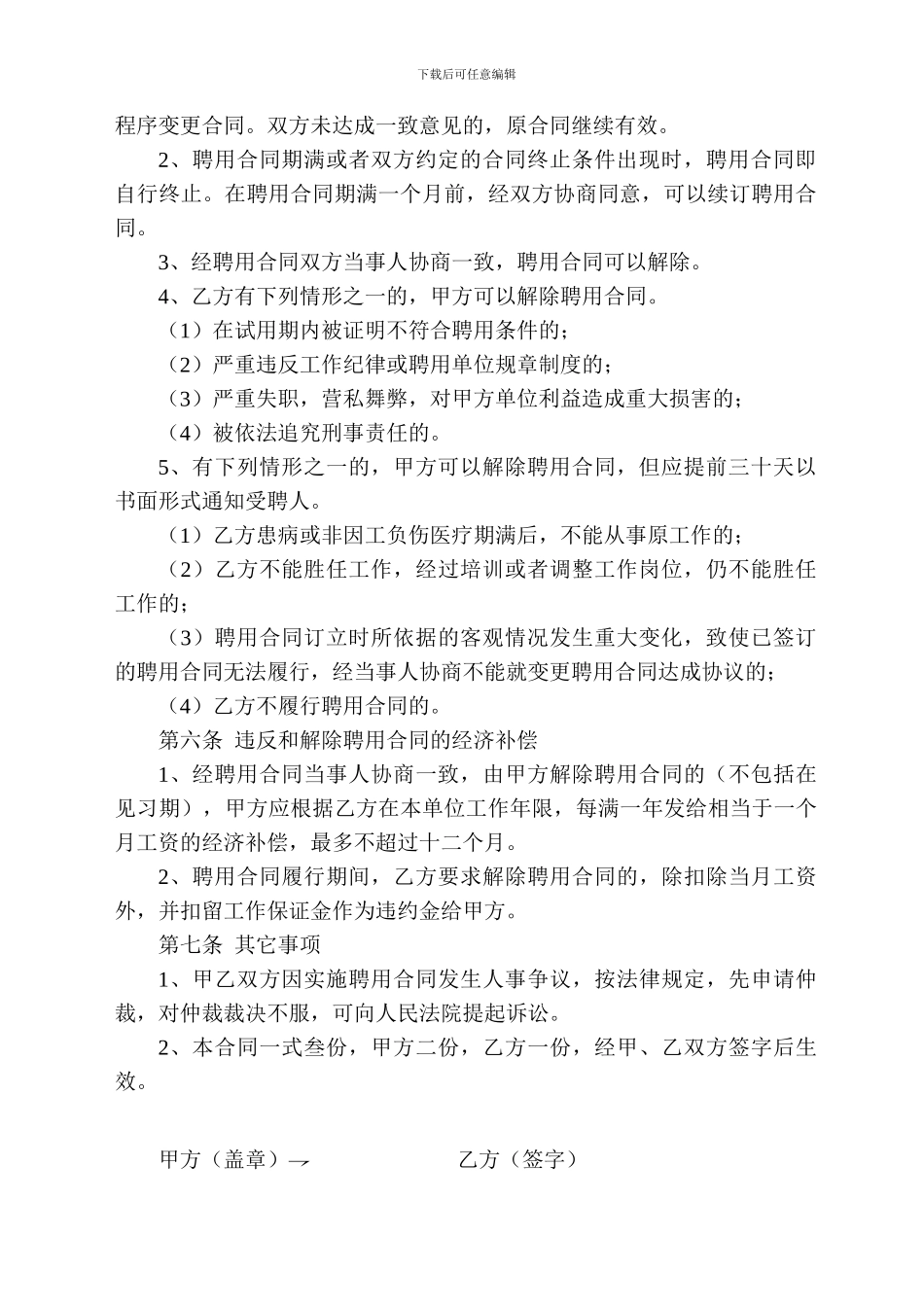 物业管理聘用人员合同_第2页