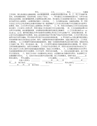 物业管理租赁委托收费协议书