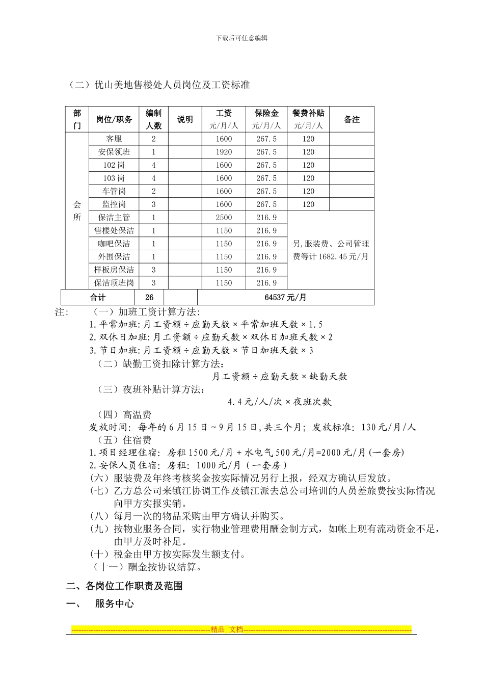 物业管理补充协议_第2页