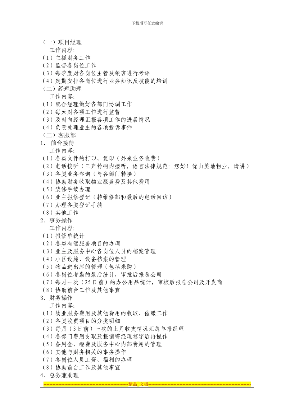 物业管理补充协议_第3页