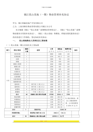 物业管理补充协议