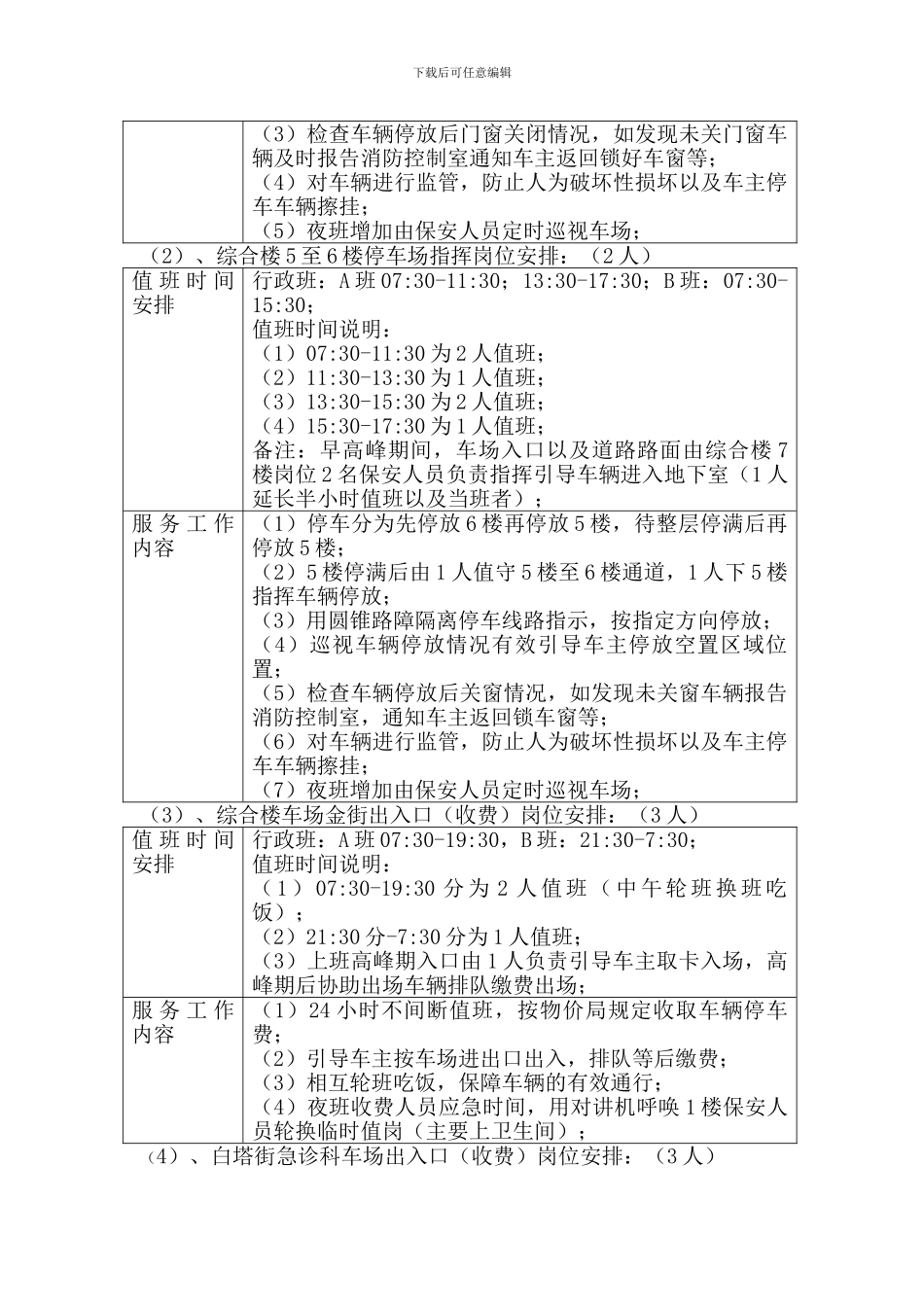 物业管理补充协议(定稿)_第3页