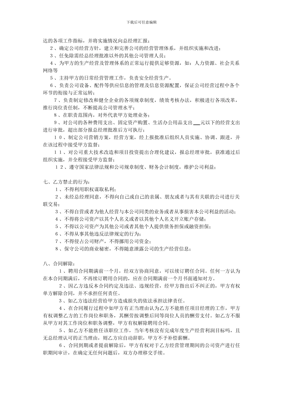 物业经理聘用合同_第2页