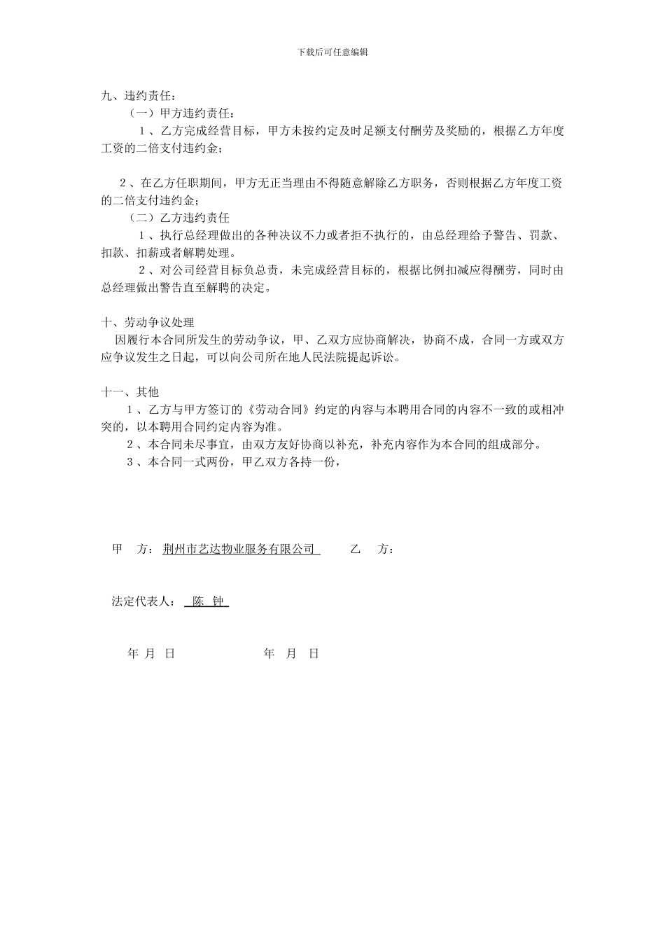 物业经理聘用合同_第3页